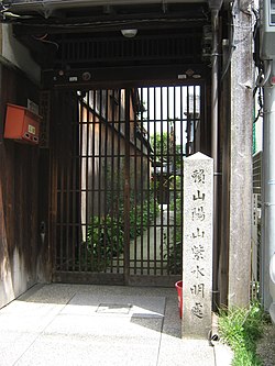 頼山陽 - Wikipedia