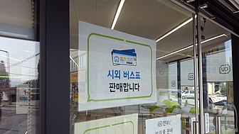 시외버스표 판매합니다