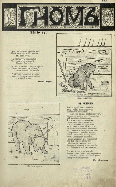 File:Гном. 1907. №02.pdf
