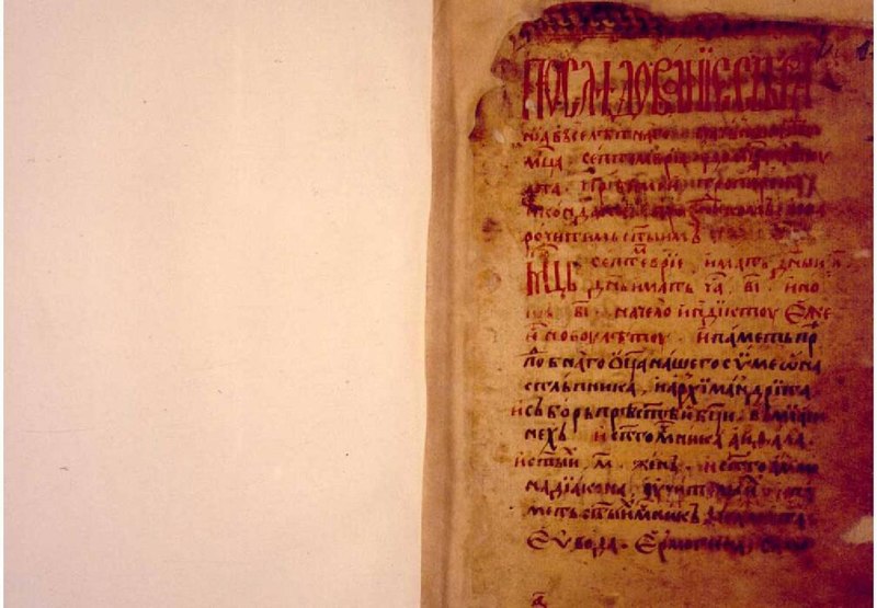 Податотека:Прилепски Никифоров минеј за цела година - средина на 16 век.pdf