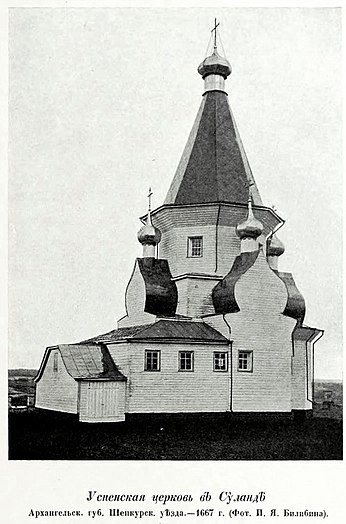 Церковь Успения Пресвятой Богородицы. Фото И.Я.Билибина, 1900-1910 год