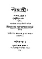 4990010049109 - Panchali Vol. 1, Mukhopadhyay,Purnachandra, 134p, Religion, bengali (1871).pdf