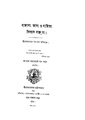 4990010094921 - Bangala Bhasha O Sahitya Bishayak Baktrita, Basu, Raj Narayan, 88p, LANGUAGE. LINGUISTICS. LITERATURE, bengali (1879).pdf