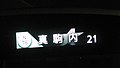 2018年2月18日 (日) 05:49時点における版のサムネイル