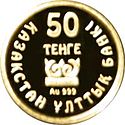 50 Tenge wenig.jpg