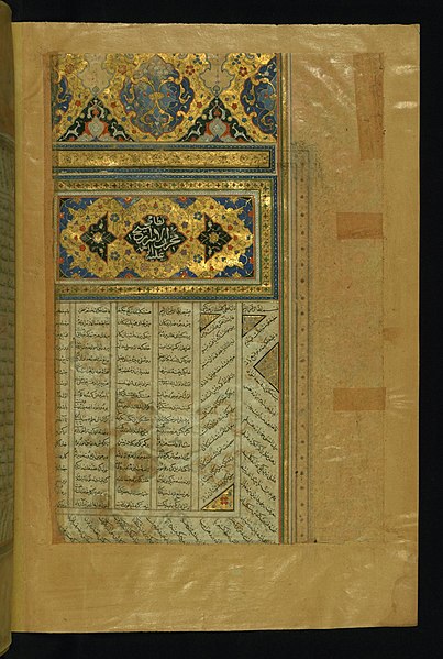 File:Amir Khusraw Dihlavi - Incipit with Illuminated Titlepiece - Walters W6571B - Full Page.jpg