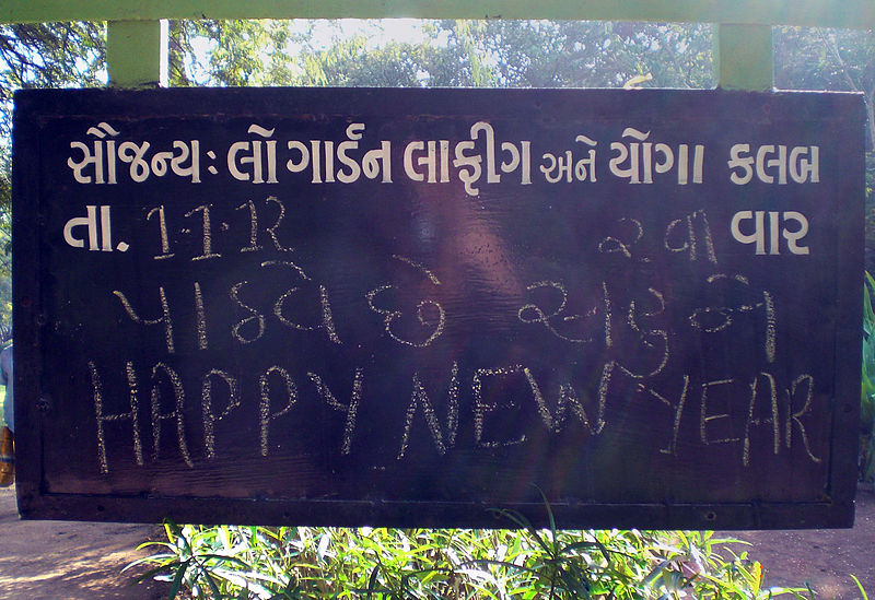 Fil:An instuction Board written in Gujarati and English at Law Garden, Ahmedabad.JPG