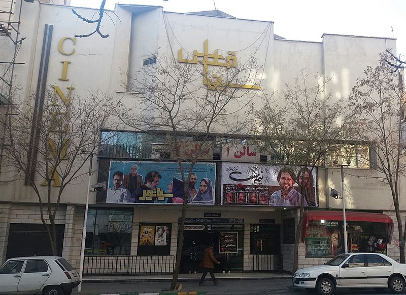 File:Cinema Quds Mashhad.jpg