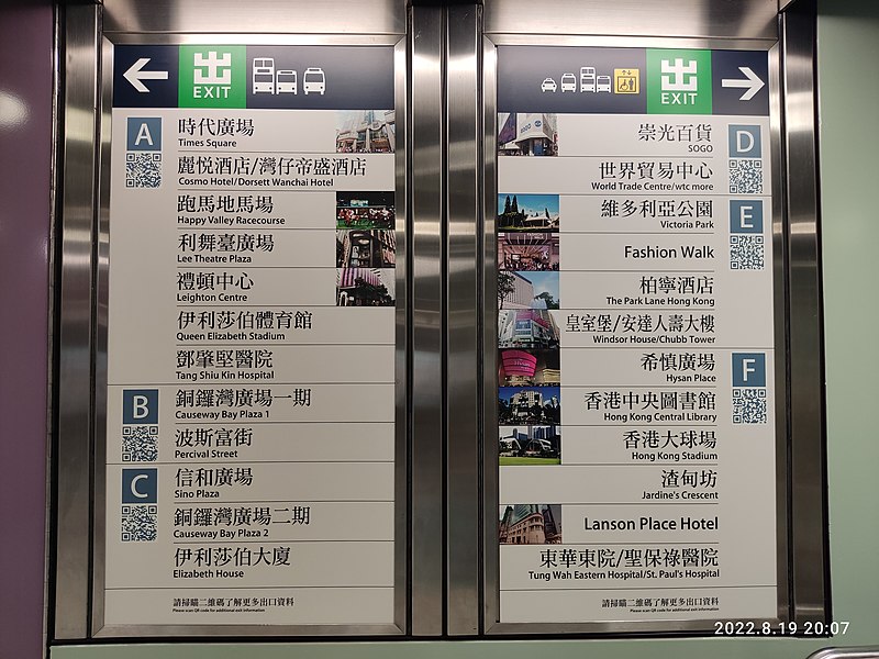 File:HK CWB Causeway Bay MTR Station A B C D E F exits signs August 2022 Px3.jpg