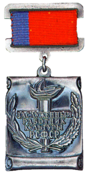 Миниатюра для Файл:Honored Cultural Worker of the RSFSR.png