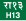 NPL H13.svg