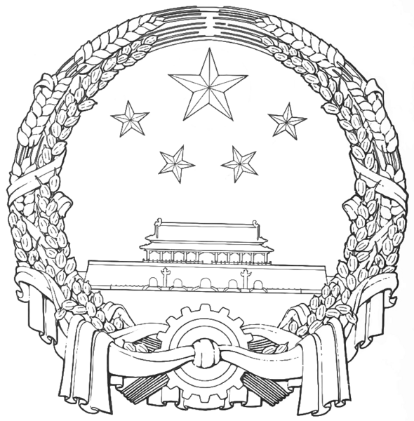 File:National Emblem of China 1950-6-17 Draft Sketch.png