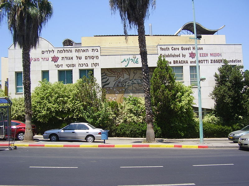 File:Oranit recovery house for young cancer patients in Petah Tikva.JPG