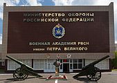 RVSN Military Academy (2016-06-24) 04.jpg