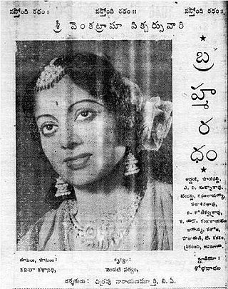 <i>Brahma Ratham</i> 1947 film by Chitrapu Narayana Rao