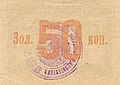 Бона ВУЦИКа 50 копеек золотом 1923. Аверс и реверс