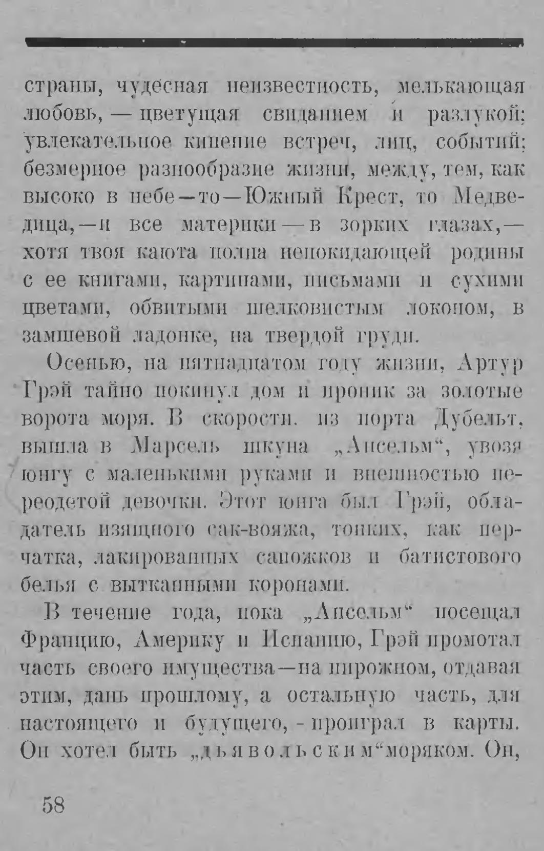 осенью на пятнадцатом году жизни артур грэй тайно покинул дом и проник (100) фото