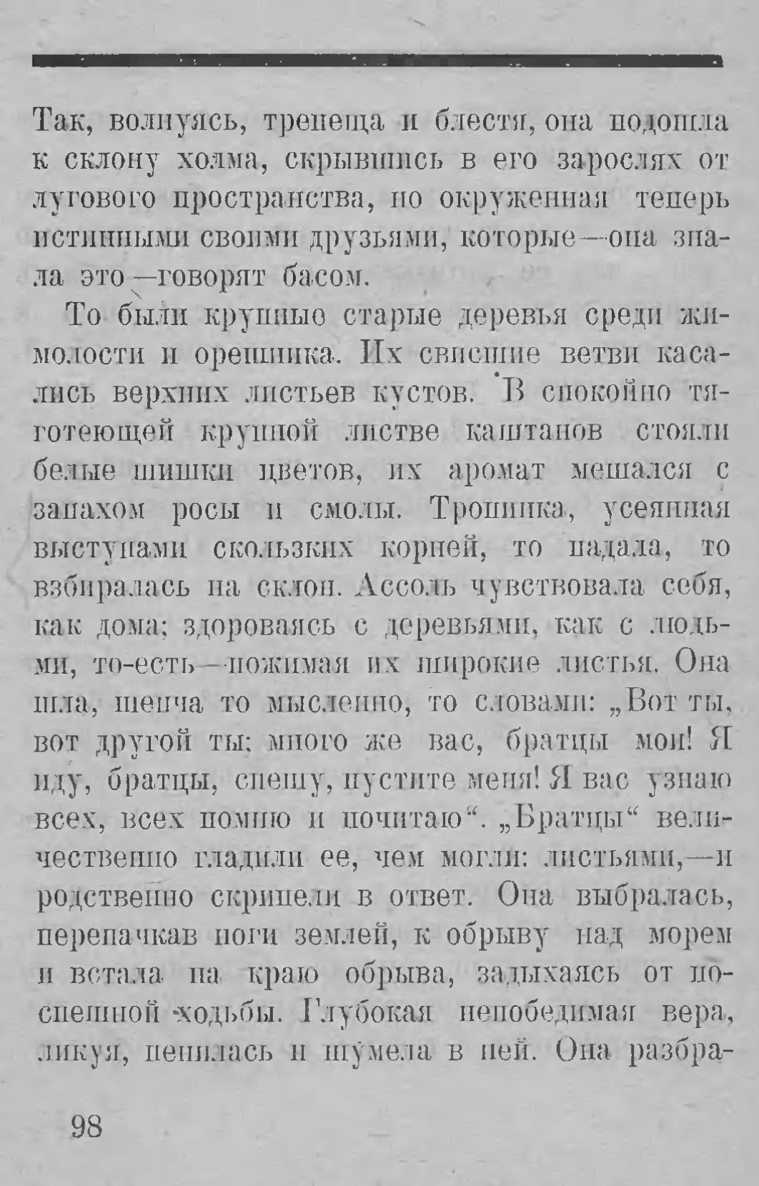 ассоль чувствовала себя как дома здоровалась (100) фото