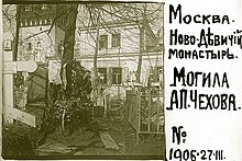 Новодевичий монастырь. Изначальная могила А. П. Чехова. 1906 год.