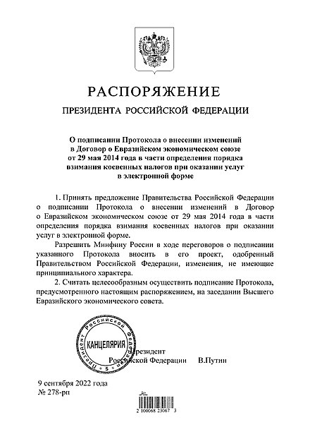 Приказы президента рф 2024. Распоряжение президента. Указы и распоряжения президента. Приказ президента РФ. Распоряжение президента пример.