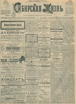 Миниатюра для Файл:Сибирская жизнь. 1903. №029.pdf