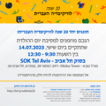 תמונה ממוזערת לגרסה מ־12:09, 21 ביוני 2023