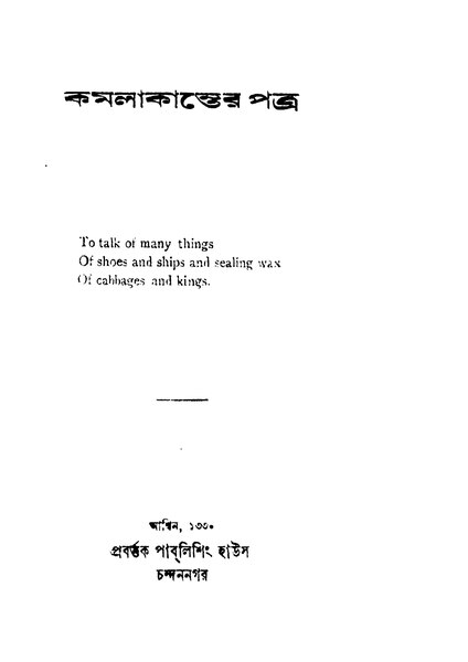 File:কমলাকান্তের পত্র - বঙ্কিমচন্দ্র চট্টোপাধ্যায় (১৯২৩).pdf