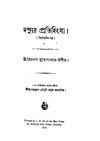 দস্যুর প্রতিহিংসা - প্রিয়নাথ মুখোপাধ্যায়.pdf