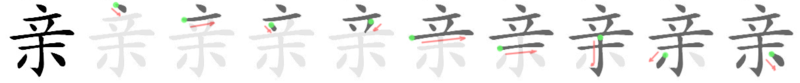 File:亲-bw.png