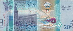 20 Kuwaiti dinar in 2014 Obverse.jpg
