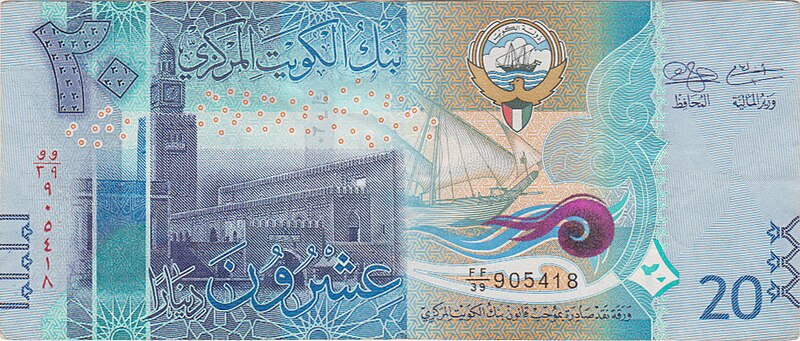 File:20 Kuwaiti dinar in 2014 Obverse.jpg