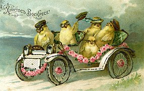 Российская пасхальная открытка начала 1900-х