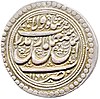 Coin minted in the name of Ismail III in Mazandaran.jpg