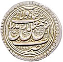 Coin minted in the name of Ismail III in Mazandaran.jpg