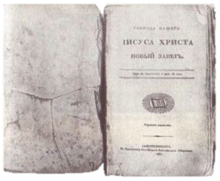 The New Testament that Dostoevsky took with him to prison in Siberia