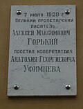 Миниатюра для Файл:Gorky plaque.JPG