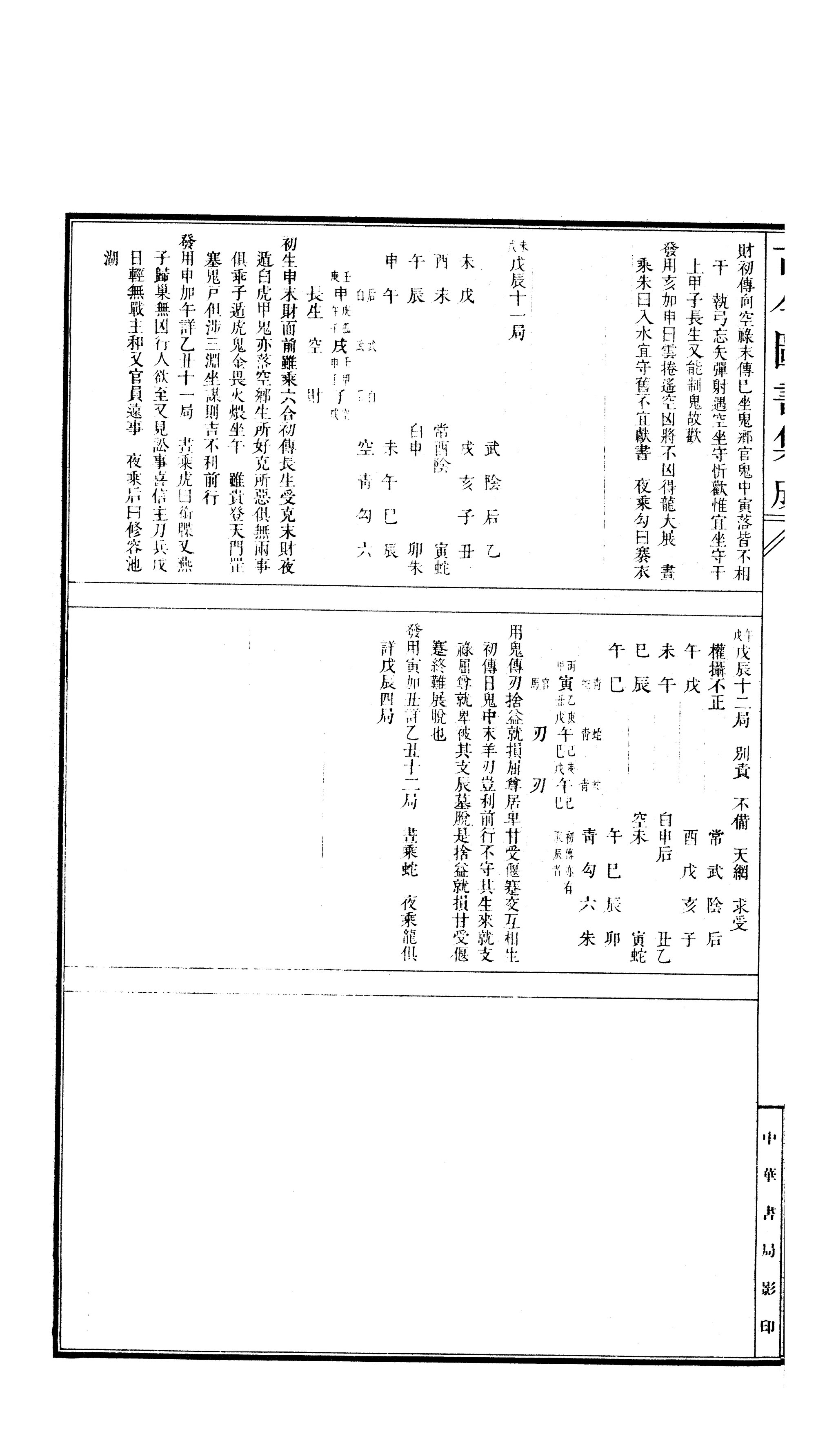 Page Gujin Tushu Jicheng Volume 481 1700 1725 Djvu 59 维基文库 自由的图书馆