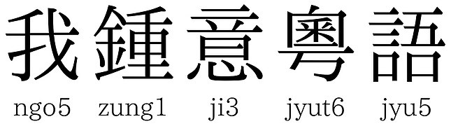 Jyutping example.jpg