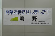 おおさか東線開業を知らせる横断幕（2019年3月）