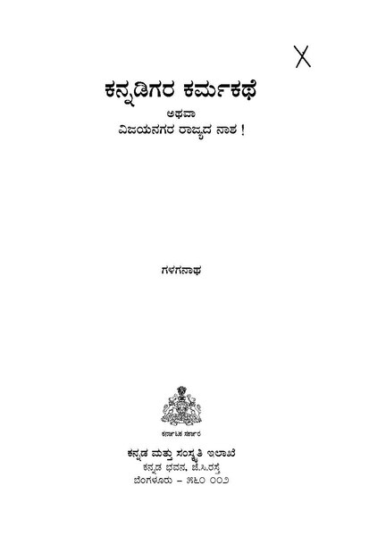 File:Kannadigara Karma Kathe.pdf