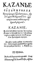 Казанье, 1596 год