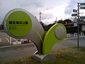 Kenminkaihin Park sign.jpg