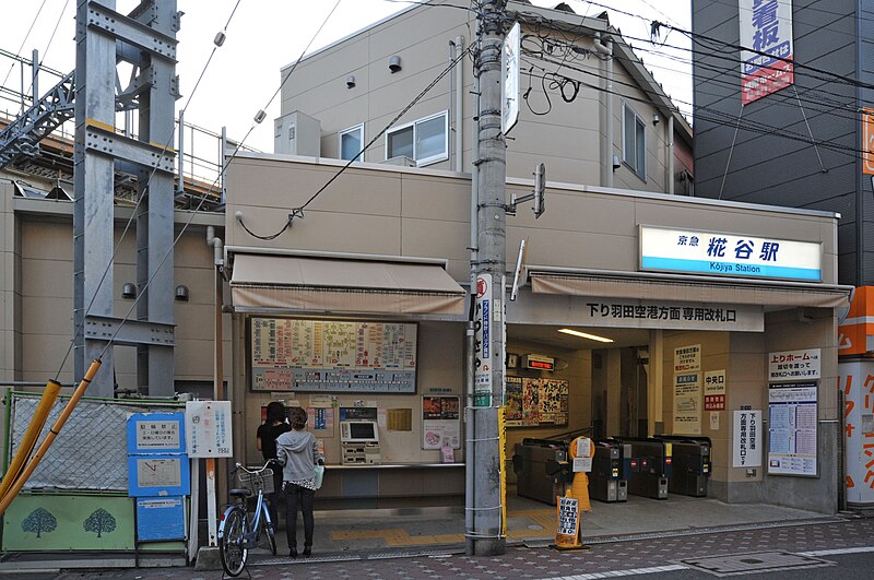 File:Kojiya-Sta-Gate-For-Haneda.jpg