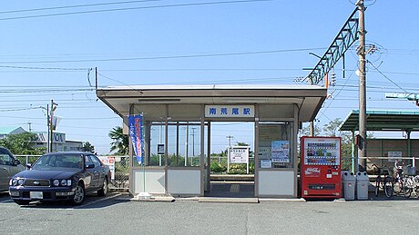 南荒尾駅