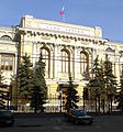 Moscow, Neglinnaya 12, Central Bank.jpg