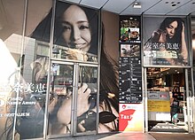 A glass window display promoting Finally at Tower Records in Shibuya. Namie amuro Finally TOWER RECORDS.jpg