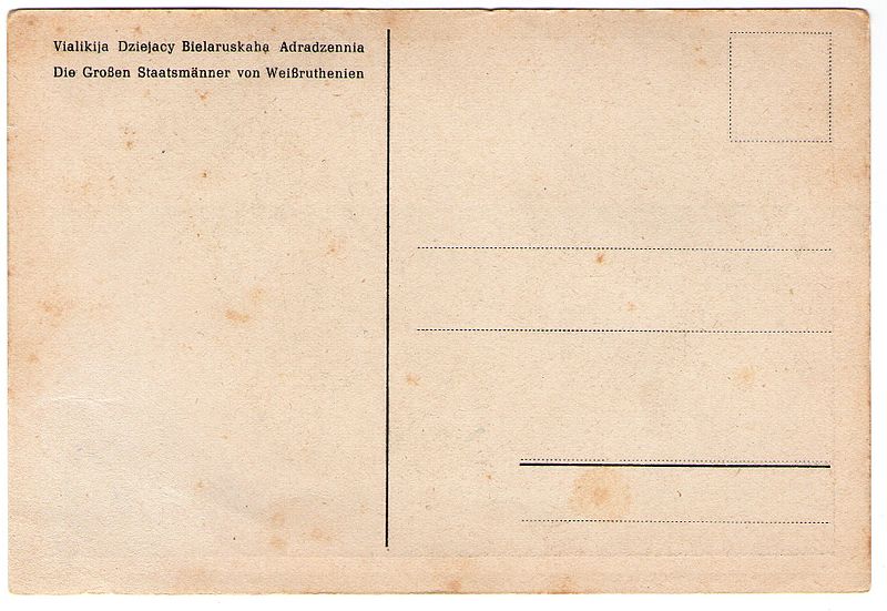 File:Postcard Vialikija Dziejacy Bielaruskaha Adradzennia 2.jpg