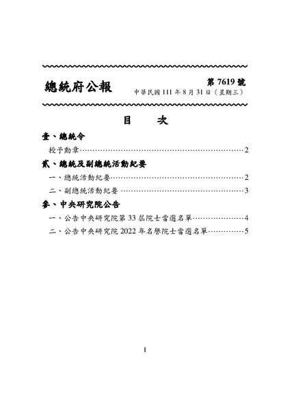 File:ROC2022-08-31總統府公報7619.pdf