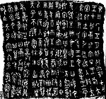 Nagy pecsétírásos, bronzba vésett szöveg a Nyugati Csou (Zhou)-korból