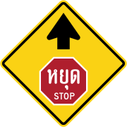 Stop ahead (Thai and English languages)